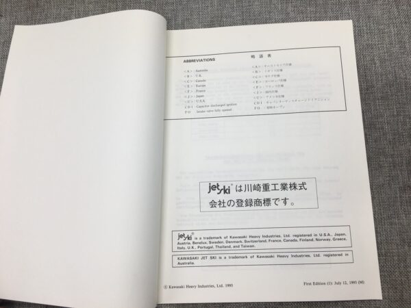 1992 Kawasaki Watercraft Service Specification Handbook - Image 4