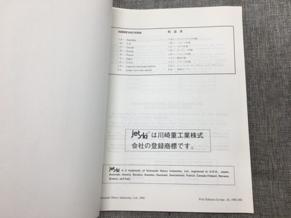 1973 Kawasaki Watercraft Service Specifications Handbook - Image 4