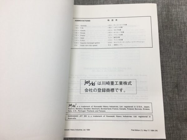 1993 Kawasaki Watercraft Service Specifications Handbook - Image 4