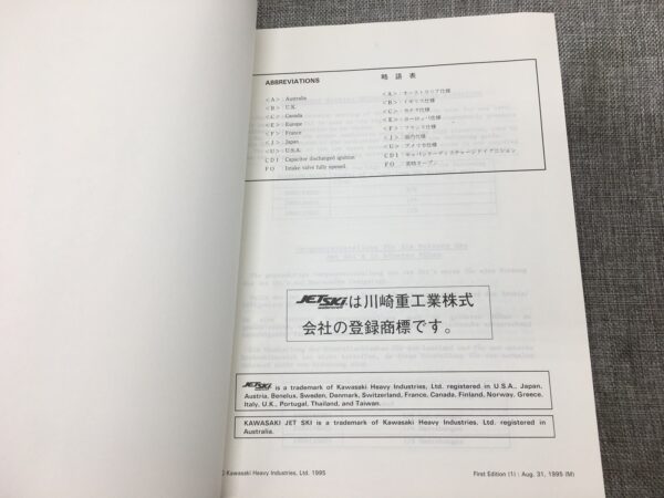 1994 Kawasaki Jet Ski Watercraft Service Specifications Handbook - Image 4
